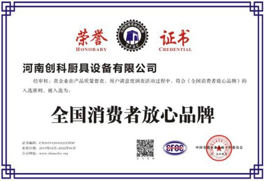 全國(guó)消費者放心品牌